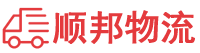 克拉玛依物流专线,克拉玛依物流公司